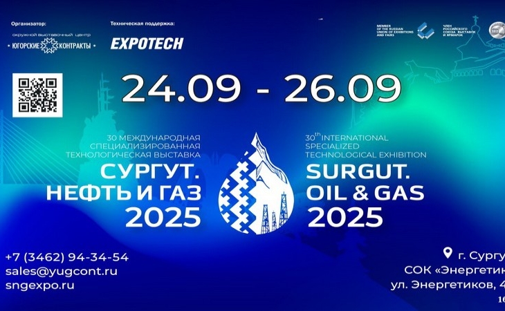 В Югре началась подготовка к выставке «Сургут. Нефть и Газ – 2025»