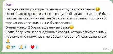 Соседи подтвердили гибель двух братьев.