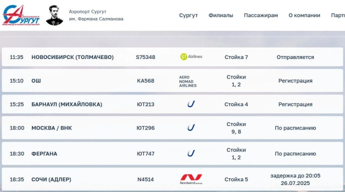 Задержали вылеты из-за ограничений