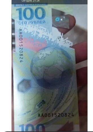Житель Нижневартовска продает банкноту номиналом 100 рублей, выпущенную в честь Чемпионата мира по футболу 2018 года.
