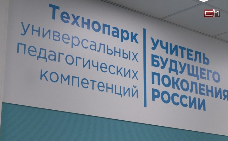 Для студентов СурГПУ расширяют возможности для обучения на базе технопарка
