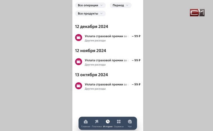 Жители Сургута заметили списания с карт за страховку, которую не оформляли