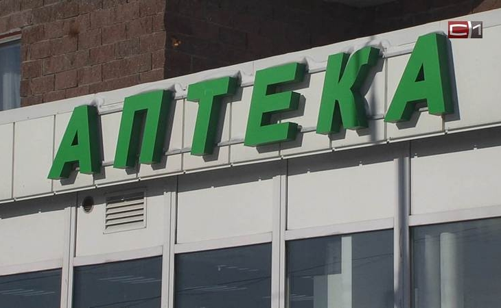 В аптеках Сургута силовики изъяли медикаментов на 900 тысяч рублей