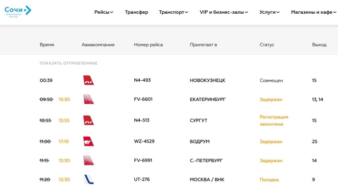 Задержка рейса