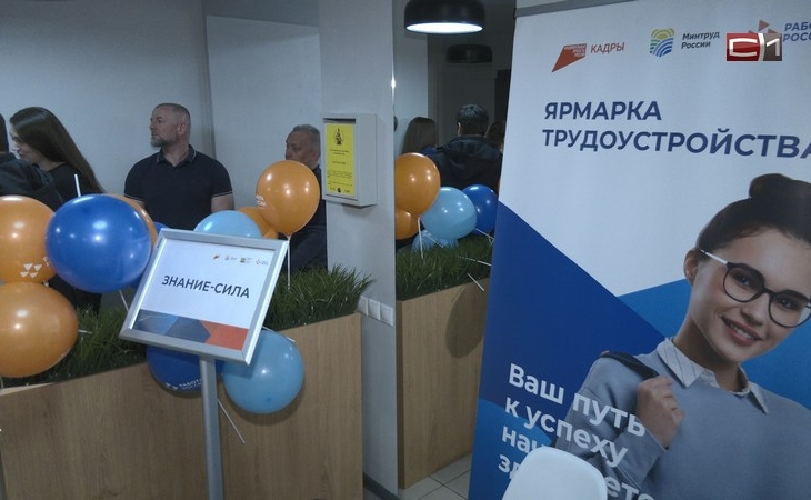 Борьба за кадры: что предложили югорчанам организаторы ярмарки трудоустройства