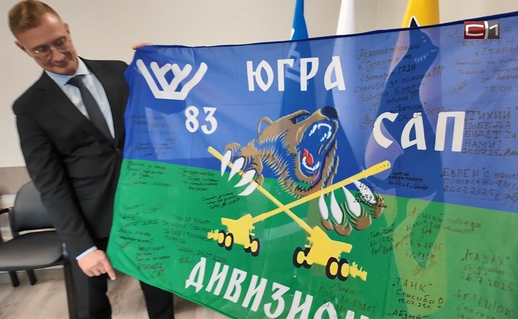 Властям Сургута подарили памятный флаг за помощь участникам СВО