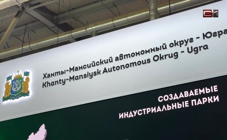 В промышленной выставке «Иннопром» участвуют 10 крупных компаний Югры
