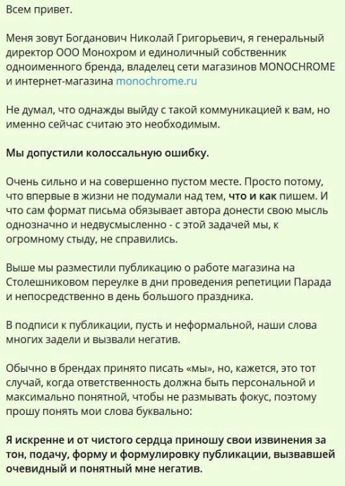 Пост с извинениями от Николая Богдановича