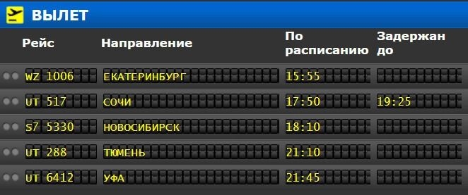 Задержали вылеты из-за ограничений