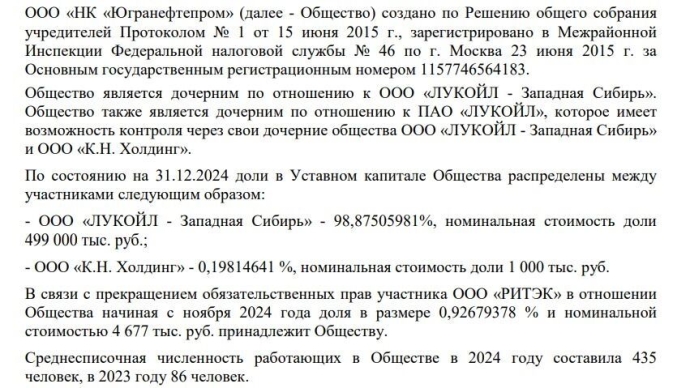 Компания объединила в себе активы ООО «ЛУКОЙЛ-АИК», ТПП «Белоярскнефтегаз» и ООО «Турсунт».