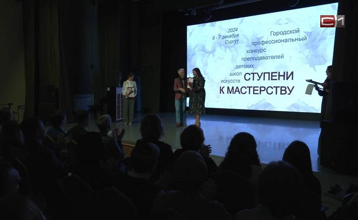 Югорские музыкальные преподаватели сразились в конкурсе "Ступени к мастерству"