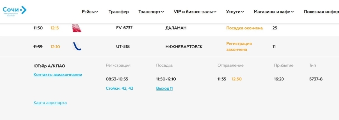 Задержали вылеты из-за ограничений