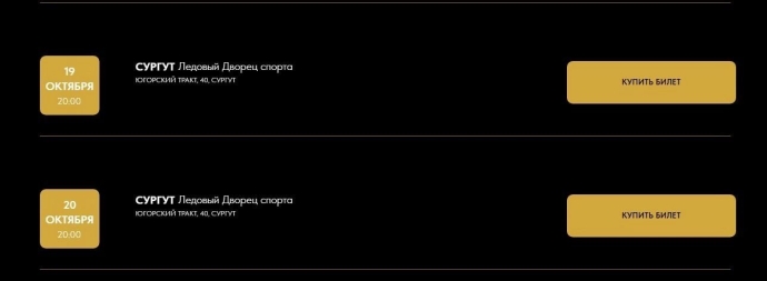 Примечательно, что билеты на первое выступление, запланированное на 19 октября, еще не раскуплены.