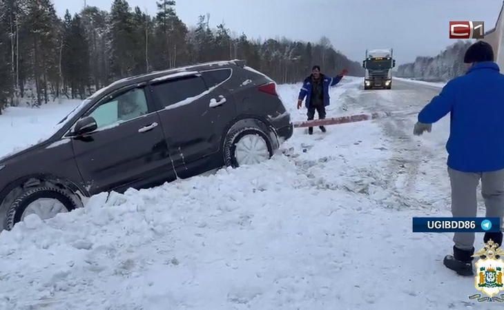 Семья из Сургута поблагодарила полицейских за помощь на трассе в Югре