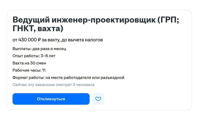 Высокооплачиваемые вакансии в ХМАО