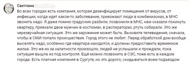 Сургутяне посоветовали обратиться с проблемой в прокуратуру.