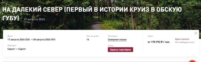 По данным прошлого года, стоимость подобной речной прогулки обходилась значительно дешевле — от 170-269 тысяч рублей.