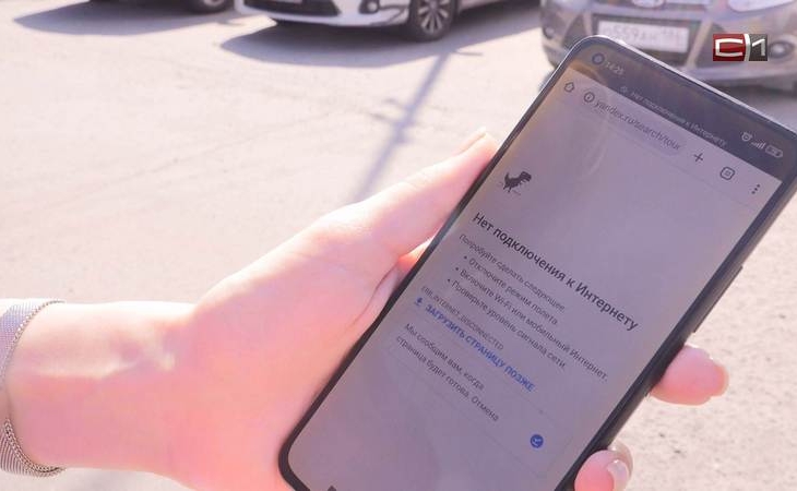 Жители Тюменской области жалуются на сбои в работе мобильного интернета Жители Тюменской области жалуются на сбои в работе мобильного интернета