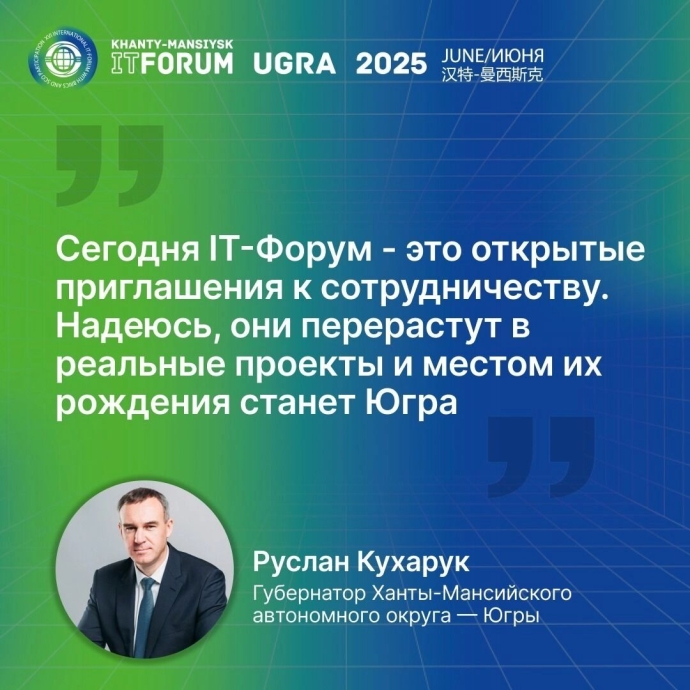 На открытии IT-форума состоялась главная пленарная сессия «„Мир, основанный на данных“, где ведущие эксперты обсудили перспективы использования искусственного интеллекта.