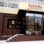 Забава